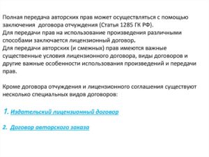 Договор о передаче авторских прав образец бланк