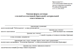 Договор о полной материальной ответственности образец бланк