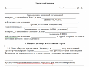 Договор о предоставлении товарного кредита