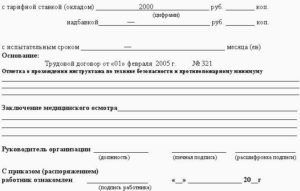 Договор о приёме на работу образец бланк
