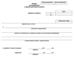 Договор о приёме на работу образец бланк