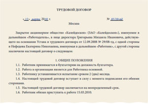 Договор о приёме на работу образец бланк