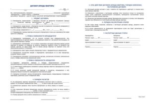 Договор о съеме квартиры образец бланк