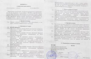 Договор о совместной деятельности