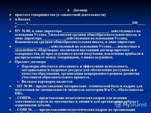 Договор о совместной деятельности без извлечения прибыли