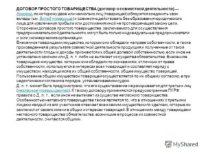 Договор о совместной деятельности без извлечения прибыли