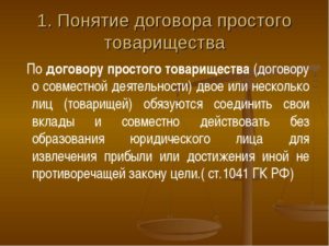 Договор о совместной деятельности без извлечения прибыли