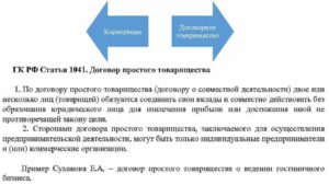 Договор о совместной деятельности ГК РФ
