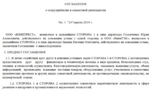 Договор о совместном сотрудничестве образец бланк