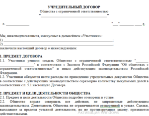 Договор о создании ООО образец бланк