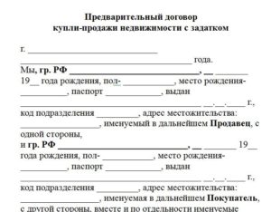 Договор о задатке при купле-продаже товара