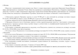 Договор о задатке при купле-продаже земельного участка