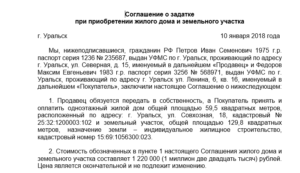 Договор о задатке при купле-продаже жилого дома