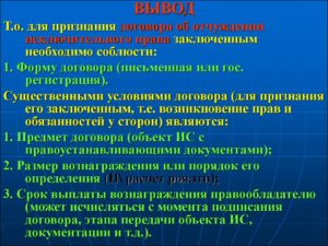 Договор об отчуждении исключительного права на произведение образец бланк