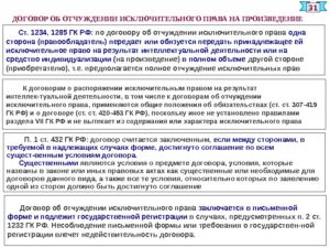 Договор об отчуждении исключительного права на произведение образец бланк