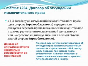 Договор об отчуждении исключительного права образец бланк