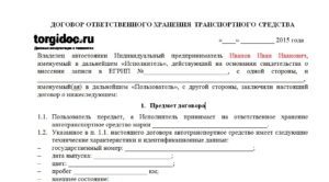 Договор об ответственном хранении образец бланк