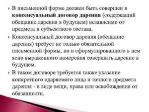 Договор обещания дарения в будущем образец бланк