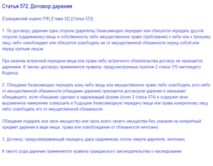 Договор обещания дарения в будущем образец бланк