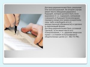 Договор обещания дарения в будущем образец бланк