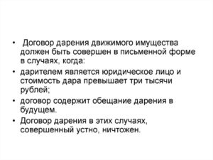 Договор обещания дарения в будущем образец бланк
