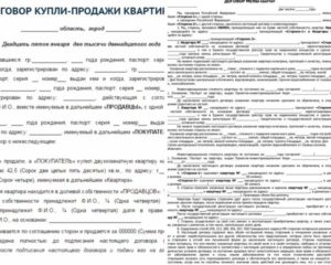 Договор обмена квартирами образец бланк