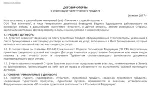 Договор оферты что это?