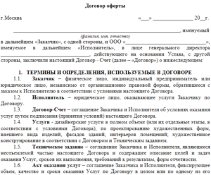 Договор оферты на оказание услуг образец бланк