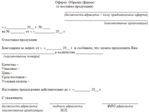 Договор-оферты образец