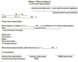 Договор-оферты образец