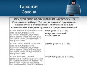 Договор оказания юридических услуг, абонентное консультационное обслуживание