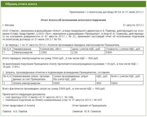 Договор оказания коммунальных услуг, агентский