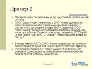 Договор оказания консалтинговых (консультационных) услуг 2