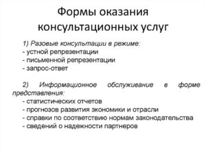 Договор оказания консалтинговых (консультационных) услуг
