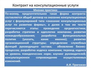 Договор оказания консалтинговых (консультационных) услуг