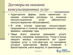 Договор оказания консалтинговых (консультационных) услуг