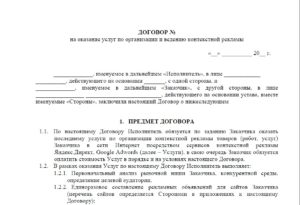 Договор оказания маркетинговых услуг
