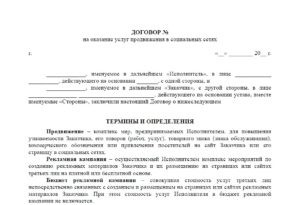 Договор оказания маркетинговых услуг