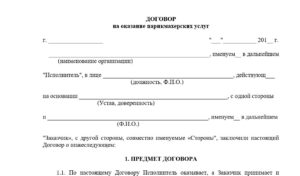 Договор оказания парикмахерских услуг