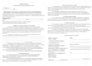 Договор оказания парикмахерских услуг