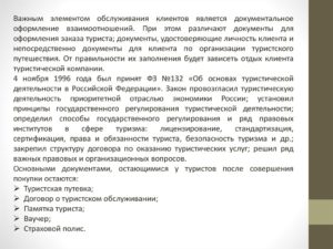 Договор оказания туристических услуг образец бланк