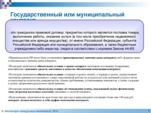 Договор оказания услуг (государственный контракт)