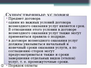 Договор оказания услуг (государственный контракт)