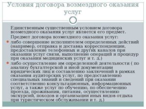 Договор оказания услуг (государственный контракт)