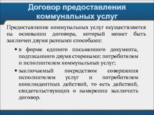 Договор оказания услуг (коммунальных)