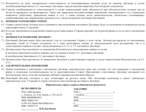 Договор оказания услуг между юридическими лицами образец бланк