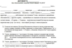 Договор оказания услуг по экономическому планированию