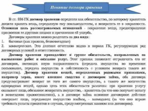 Договор оказания услуг по хранению