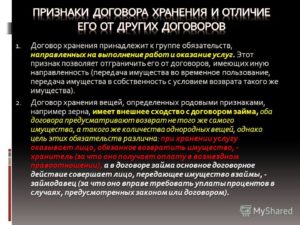 Договор оказания услуг по хранению