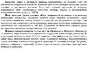 Договор оказания услуг по хранению